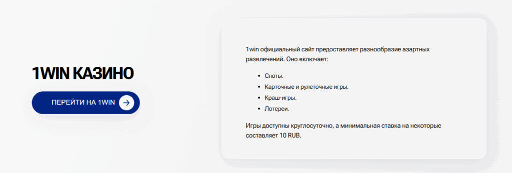 1WIN 1Вин