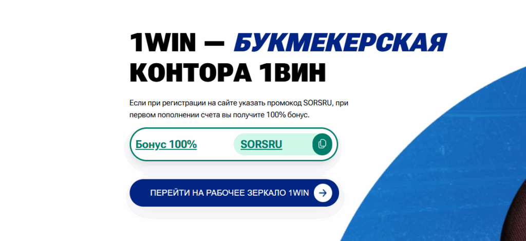 1WIN (1Вин)
