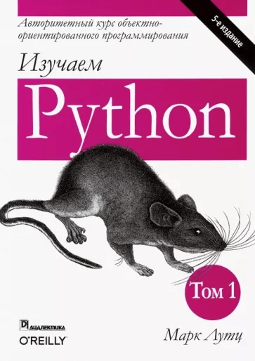 Изучаем Python