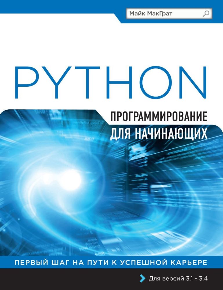 Освойте Python с нуля