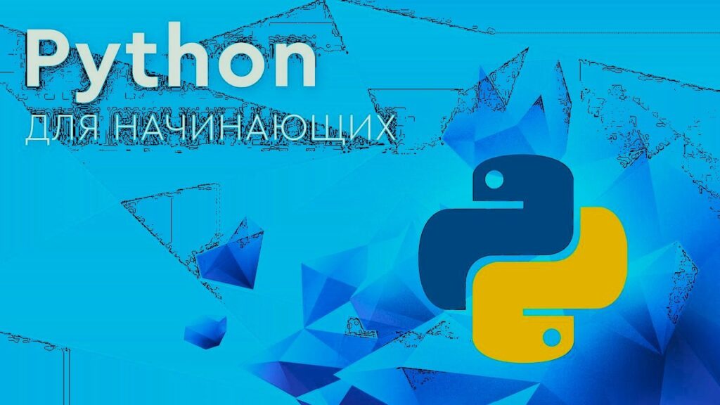 ТОП 5 книг по изучению Python