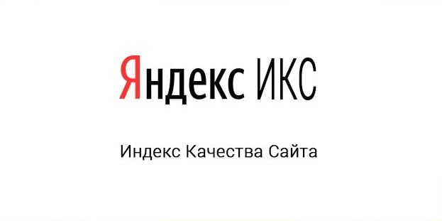 Как поднять ИКС сайта