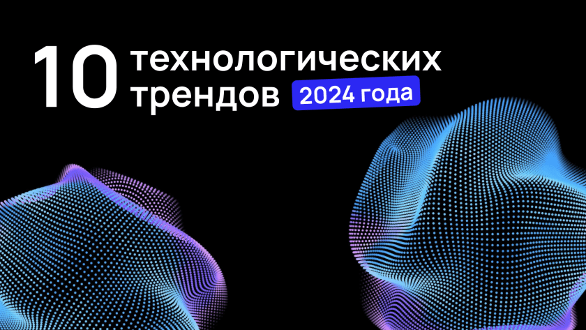 ТОП 10 технологий которые удивили мир в конце 2024 года