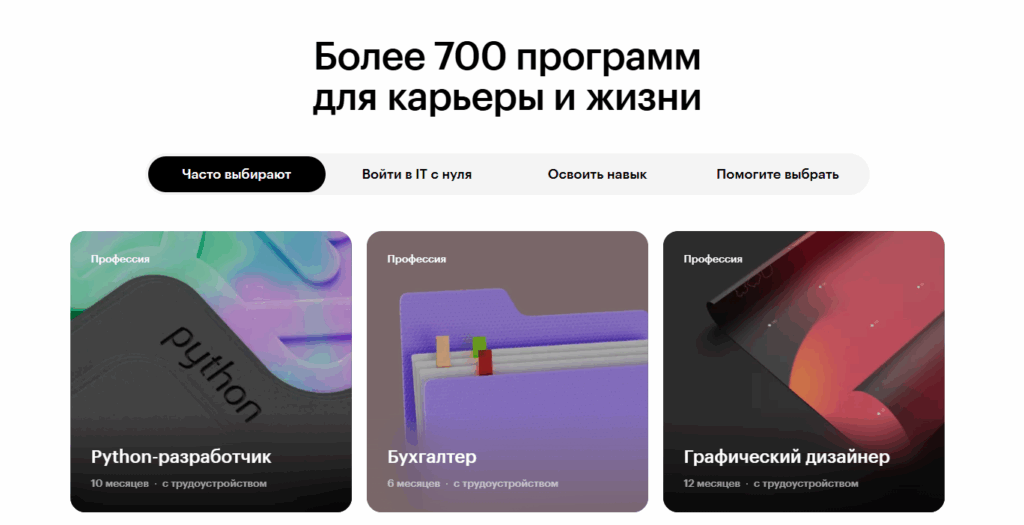 Skillbox – образовательная платформа