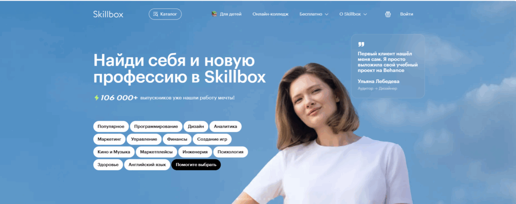 Skillbox