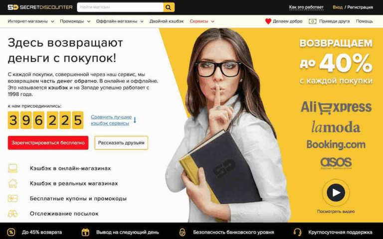 Что такое SecretDiscounter