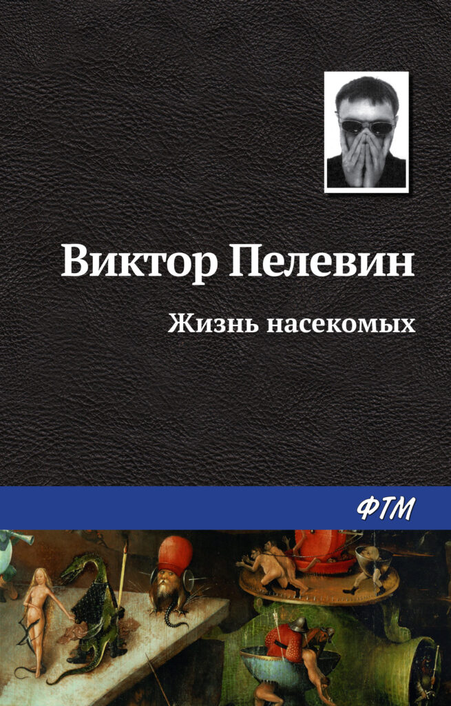 Жизнь насекомых»