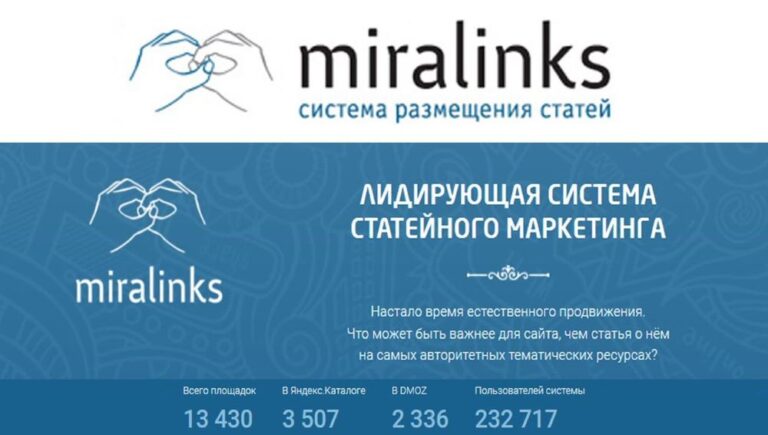 Что такое Miralinks
