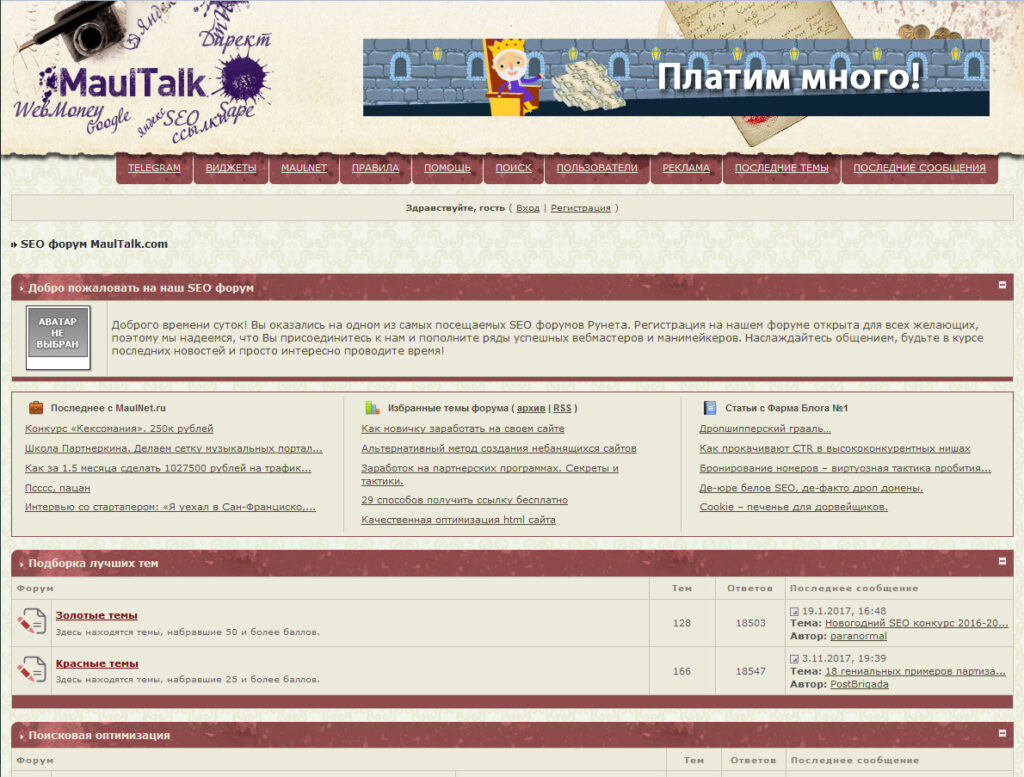 best_seo_forum
