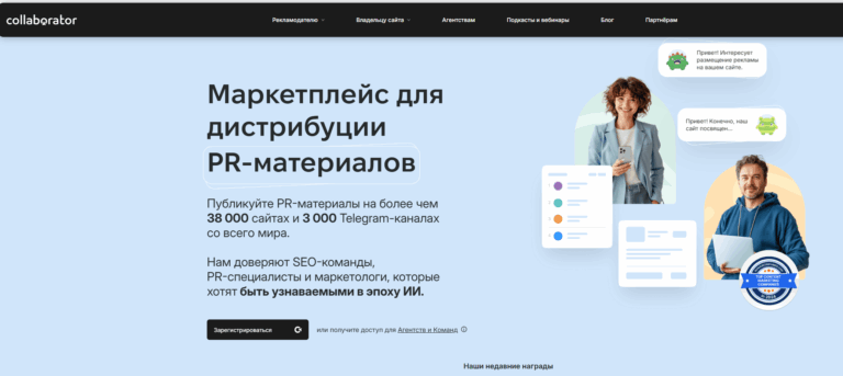 Что представляет собой Collaborator