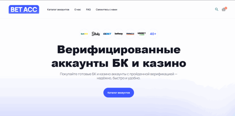 Верифицированные аккаунты БК и казино