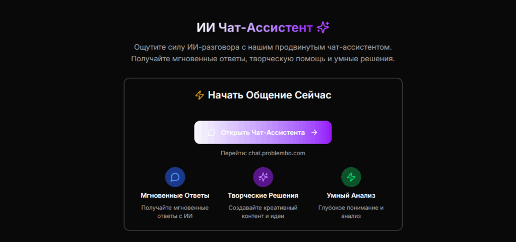 ИИ чат