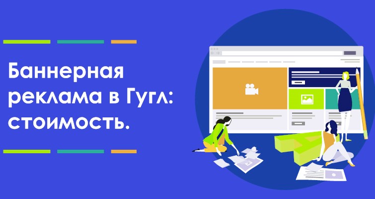 Баннерная реклама в интернете