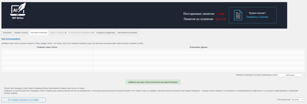 обзор AI WP Writer