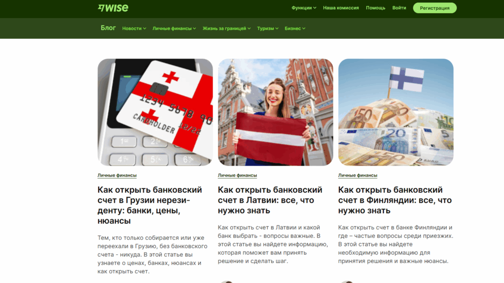 Wise рекомендации